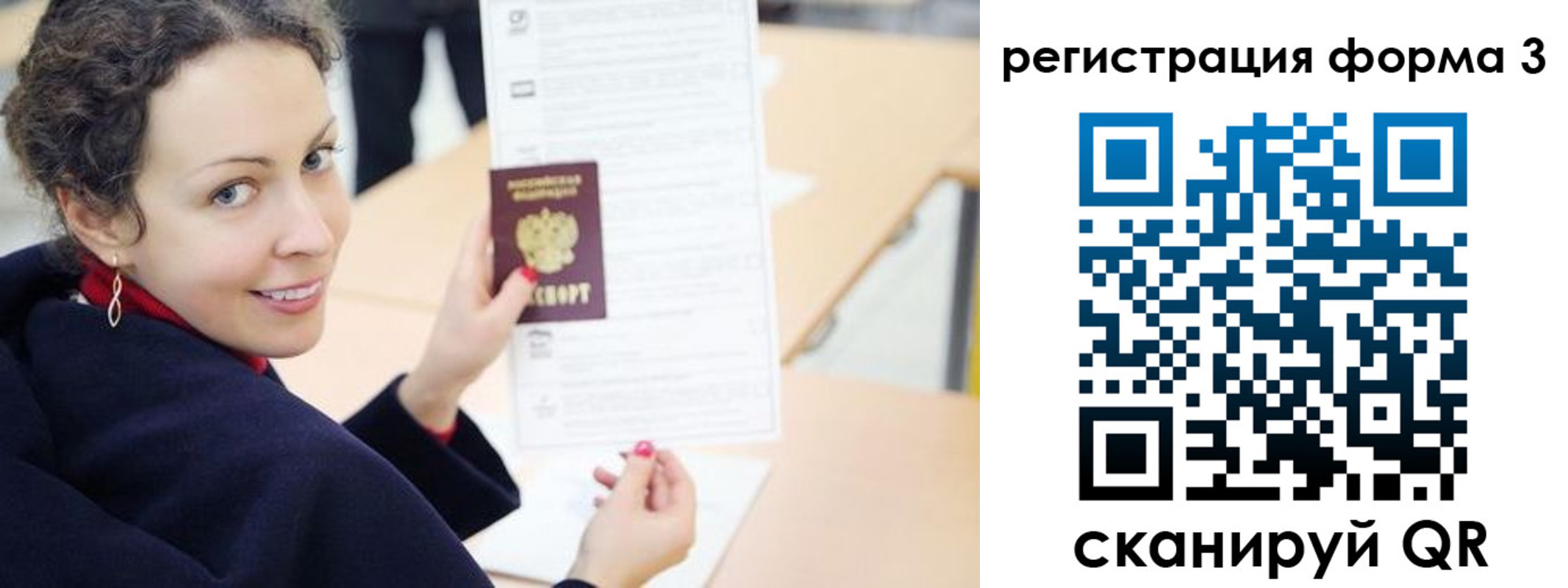 временная регистрация поиск в Бийске