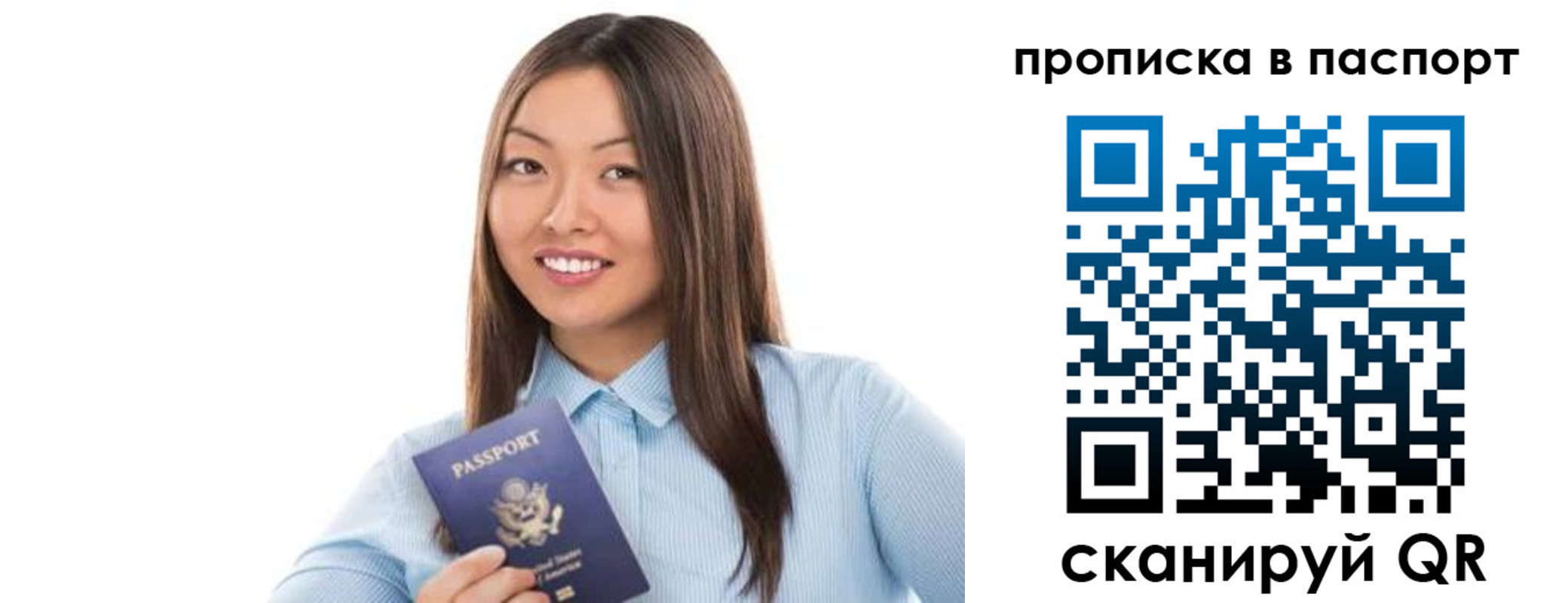 прописка для кредита в Бийске