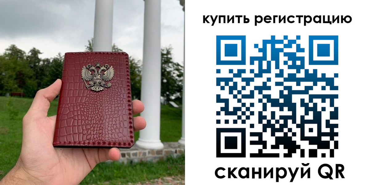 временная регистрация для школы в Бийске