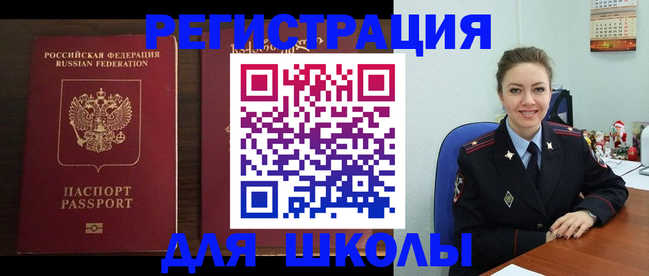 прописка для кредита в Бийске