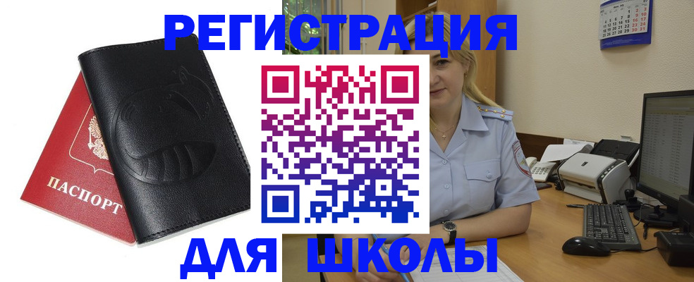 прописка штамп в Бийске