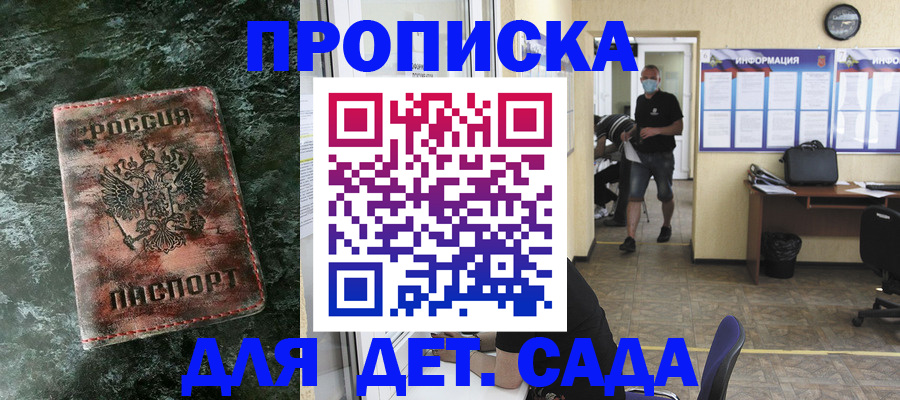 временная регистрация законно в Бийске