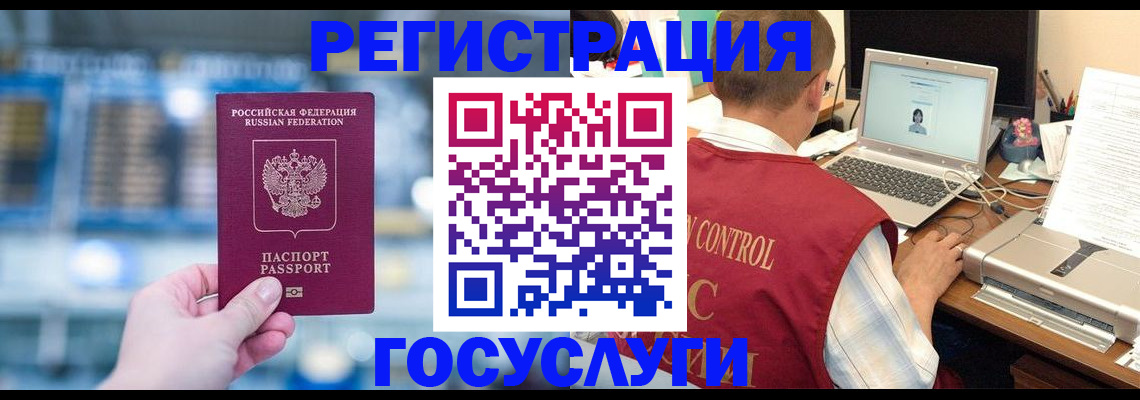 прописка ребенка в Бийске